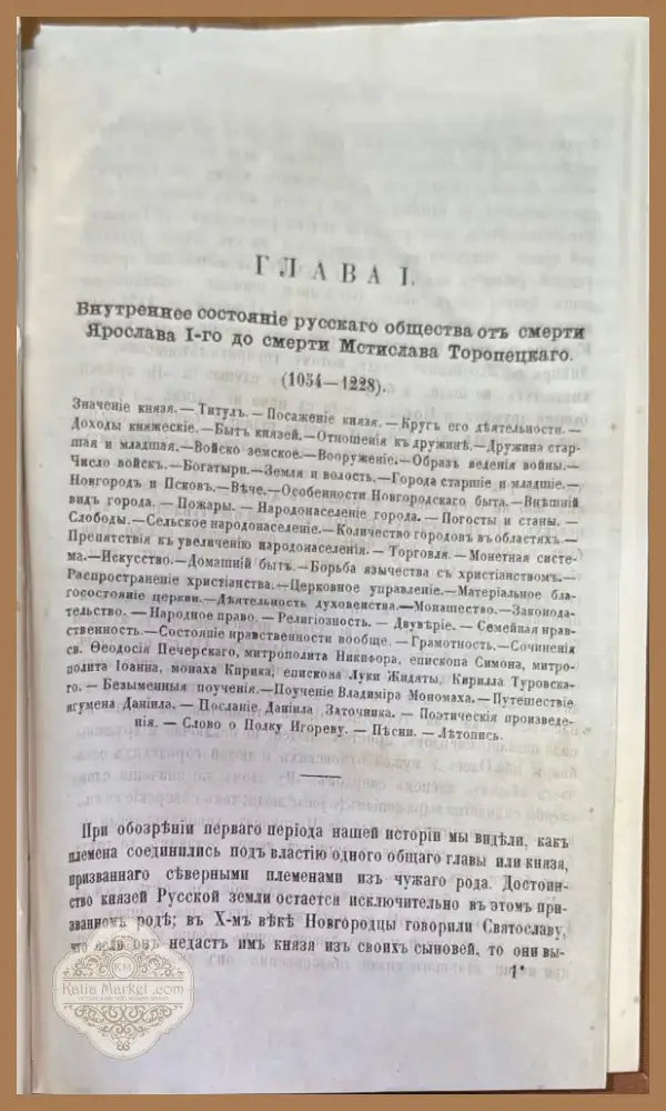 История России съ древнъйшихъ временъ. Том 3 (234) - Книга