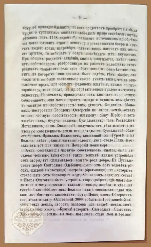 История России съ древнъйшихъ временъ. Том 3 (234) - Книга
