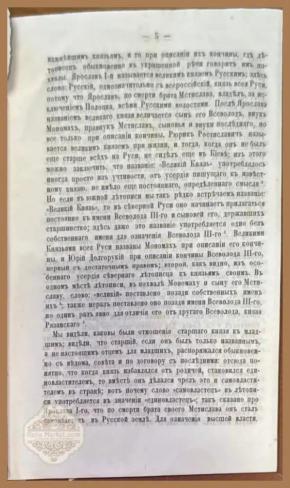 История России съ древнъйшихъ временъ. Том 3 (234) - Книга