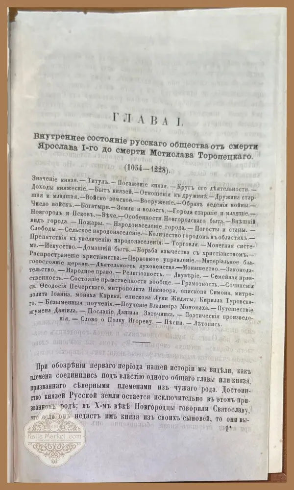 История России съ древнъйшихъ временъ. Том 3 - С. Соловьева - Книги
