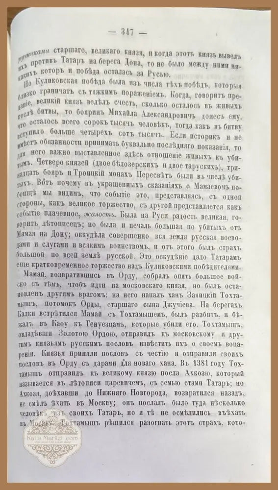 История России съ древнъйшихъ временъ. Том 3 - С. Соловьева - Книги
