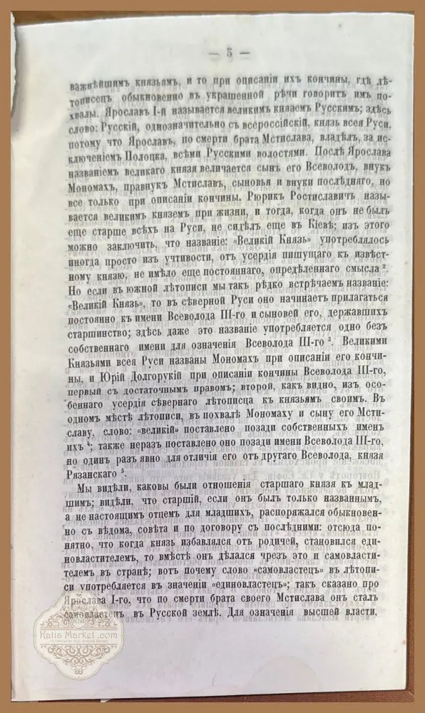 История России съ древнъйшихъ временъ. Том 3 - С. Соловьева - Книги