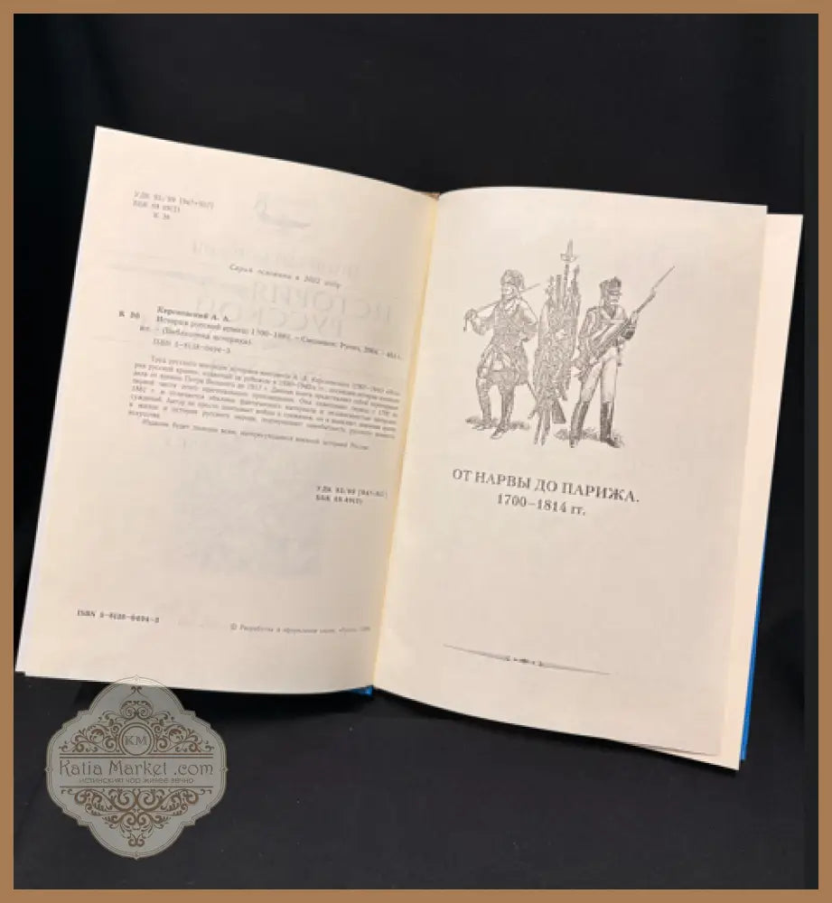 История русской армии. 1700–1881 - Антон Керсновский - Книга