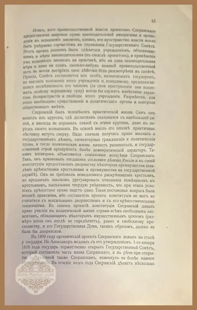 История Русской литературы XIX (1433) - Книга