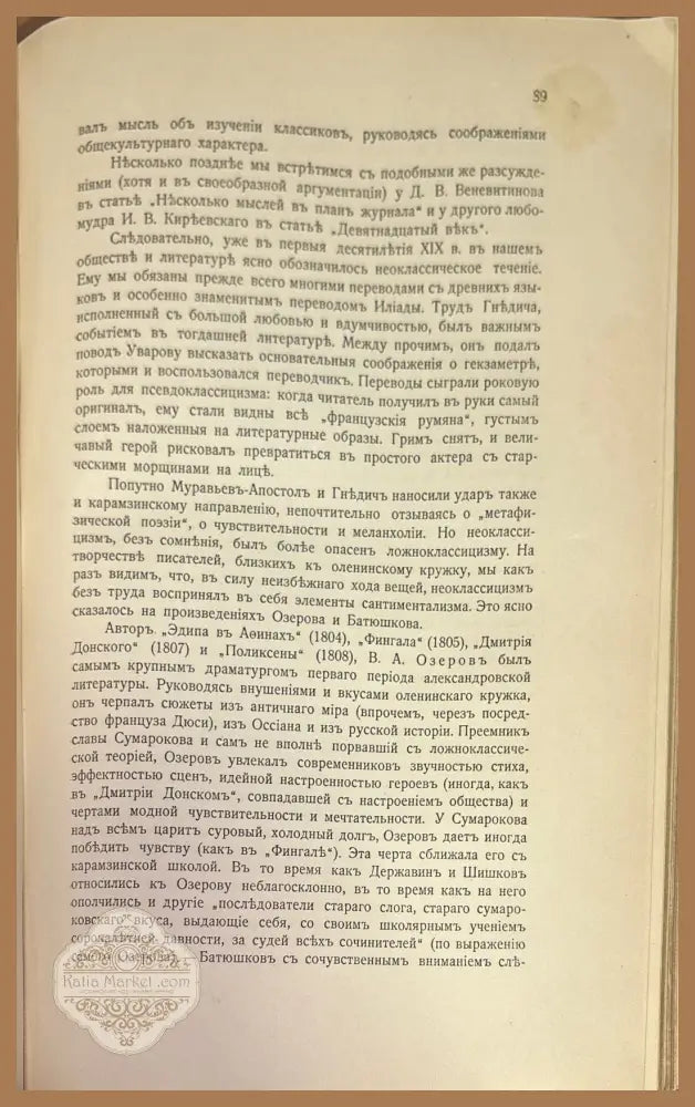 История Русской литературы XIX - Книги