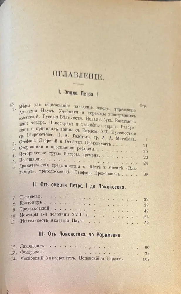 История. Русской словесности древной и новой (163) - Книга