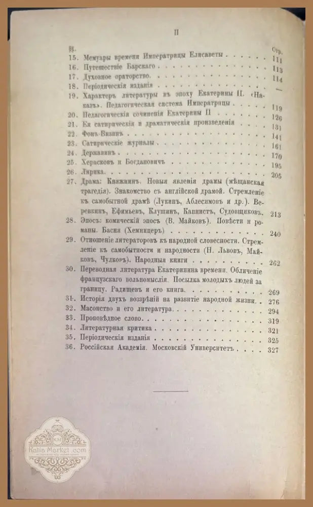 История. Русской словесности древной и новой (163) - Книга