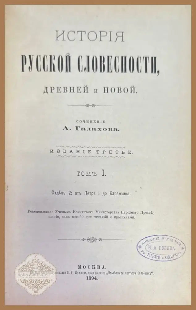 История. Русской словесности древной и новой (163) - Книга