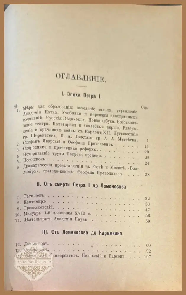 История. Русской словесности древной и новой (163) - Книга