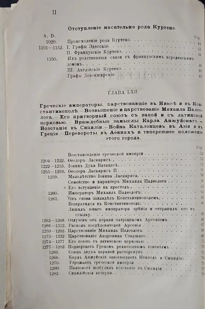История упадка и разрушения. Част VII (145) - Книга