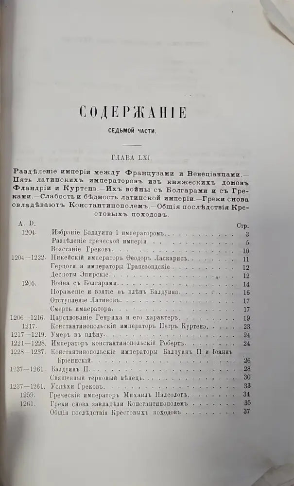 История упадка и разрушения. Част VII (145) - Книга