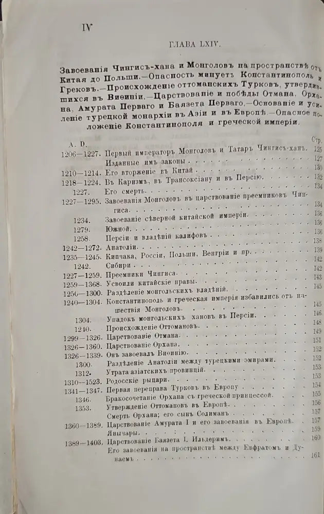История упадка и разрушения. Част VII (145) - Книга