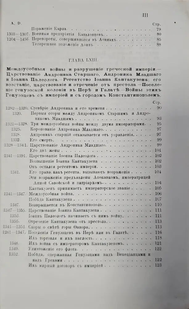 История упадка и разрушения. Част VII (145) - Книга
