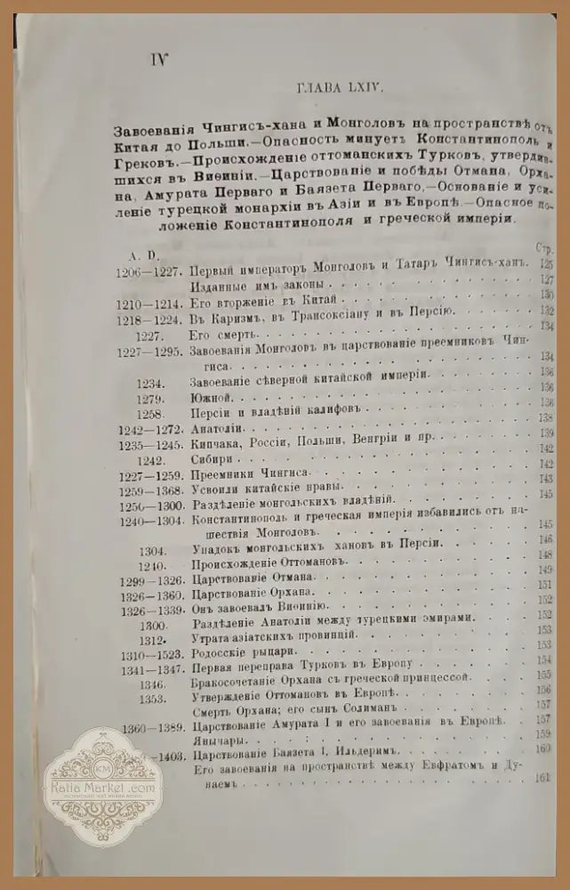 История упадка и разрушения. Част VII (145) - Книга