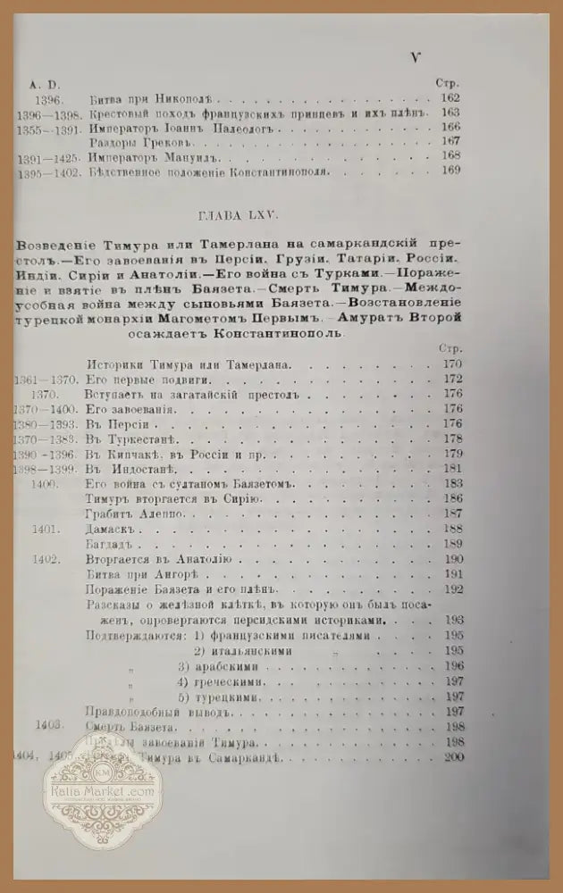 История упадка и разрушения. Част VII (145) - Книга