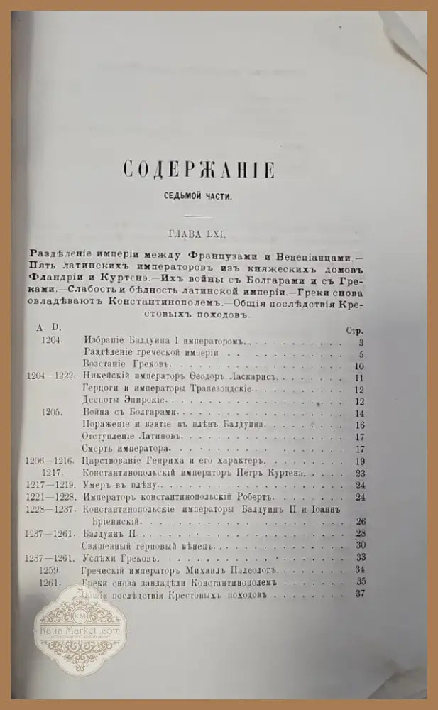 История упадка и разрушения. Част VII (145) - Книга