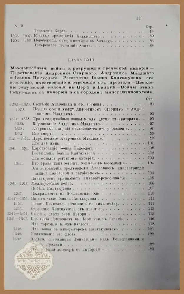 История упадка и разрушения. Част VII (145) - Книга