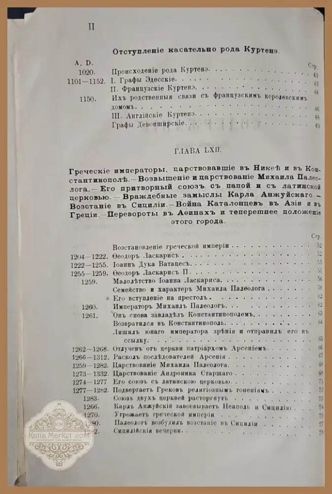 История упадка и разрушения. Част VII (145) - Книга