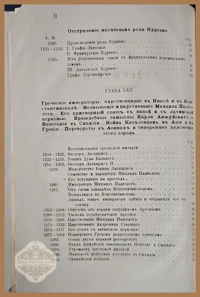 История упадка и разрушения. Част VII - В. Н. Невъдомский - Книги