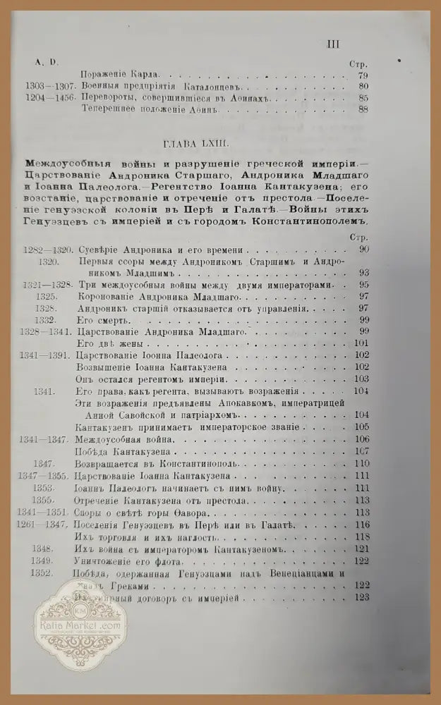 История упадка и разрушения. Част VII - В. Н. Невъдомский - Книги