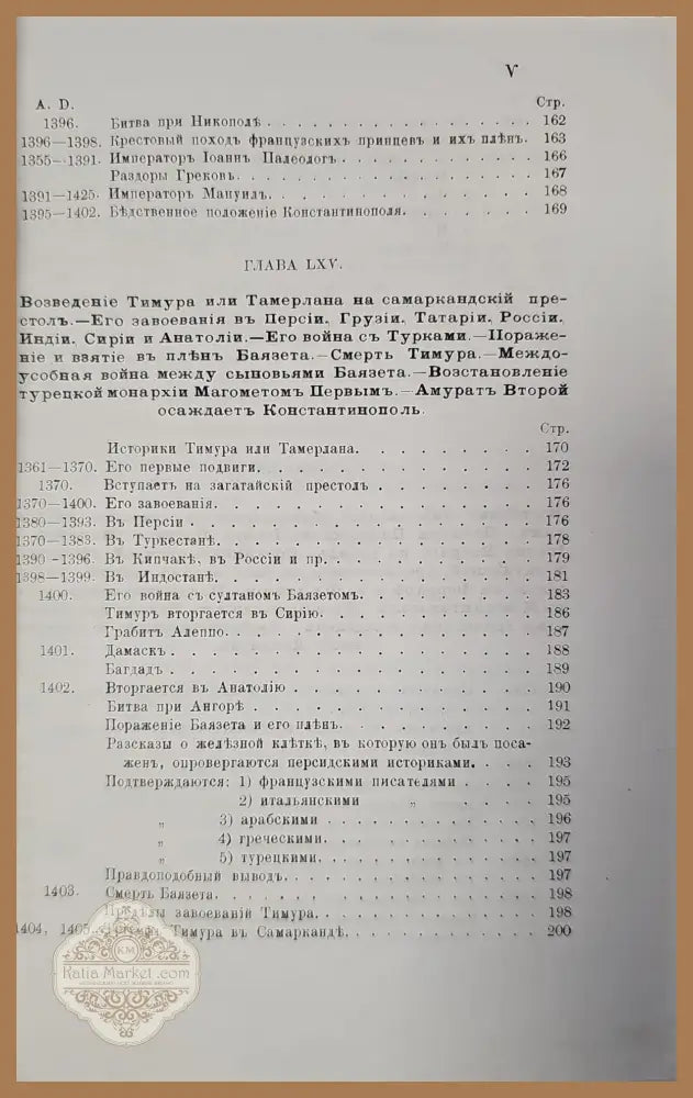 История упадка и разрушения. Част VII - В. Н. Невъдомский - Книги