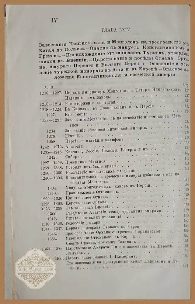 История упадка и разрушения. Част VII - В. Н. Невъдомский - Книги