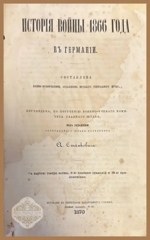 История войны 1866 года (364) - Книга