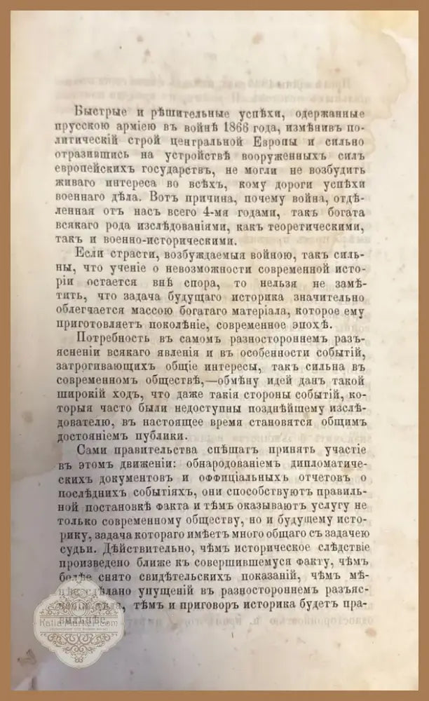 История войны 1866 года (364) - Книга