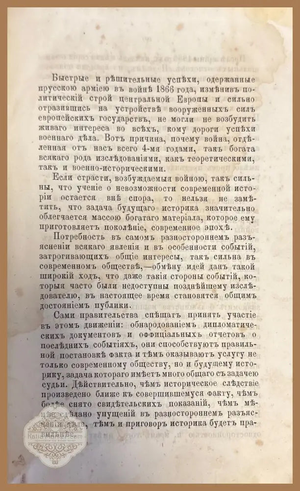 История войны 1866 года - Книги