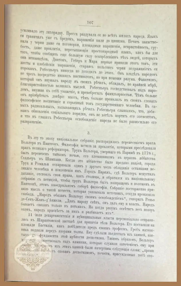 История жирондистовъ (396) - Книга