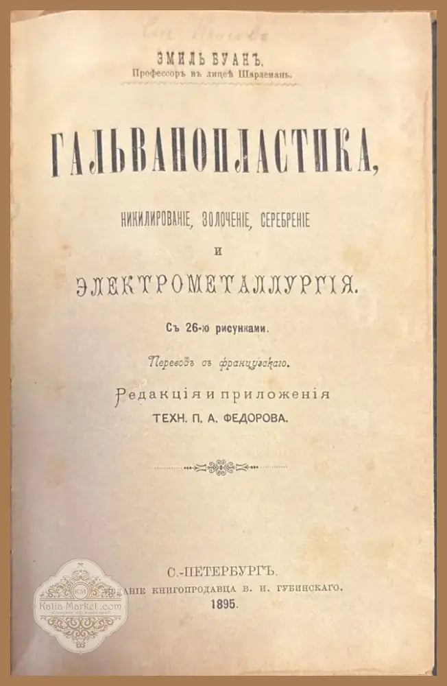 История жирондистовъ (396) - Книга