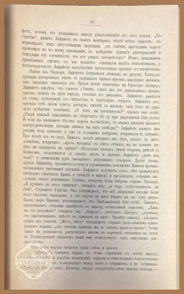 История жирондистовъ (396) - Книга
