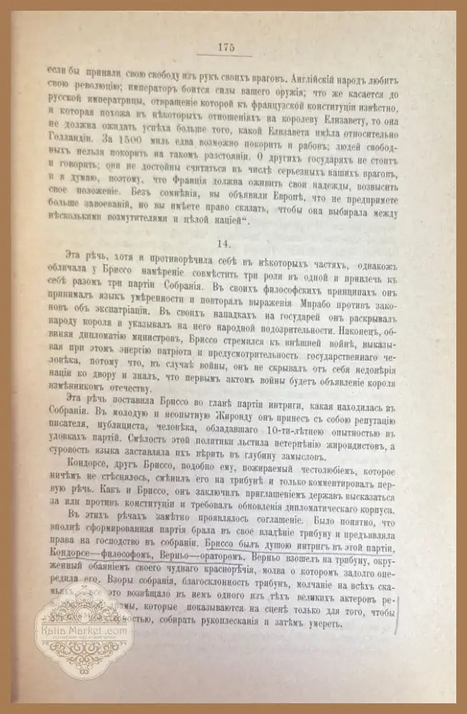 История жирондистовъ (396) - Книга
