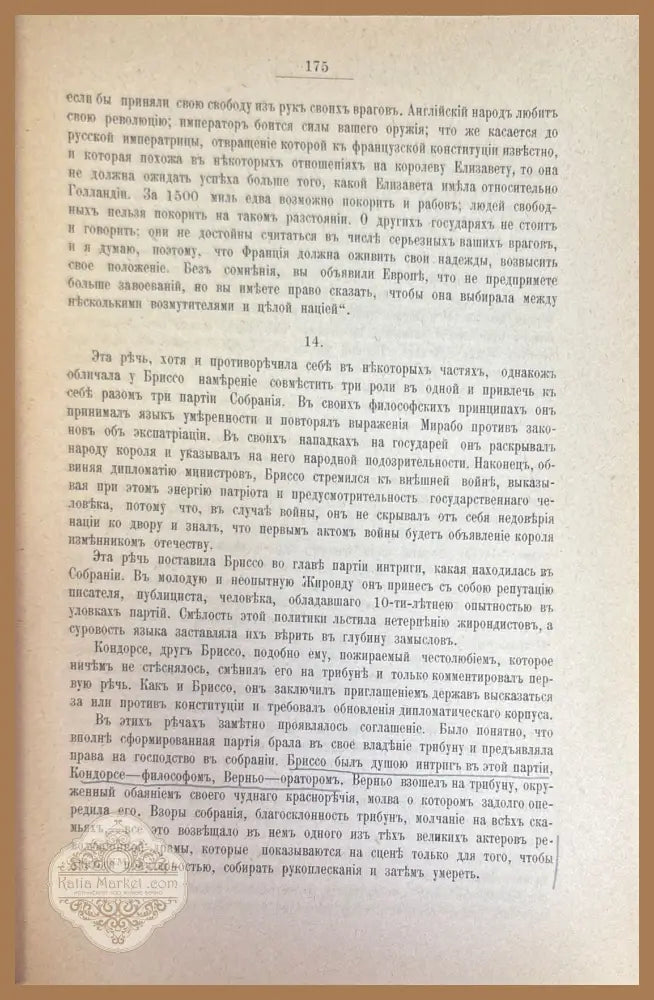 История жирондистовъ - А. Ламартинъ - Книги