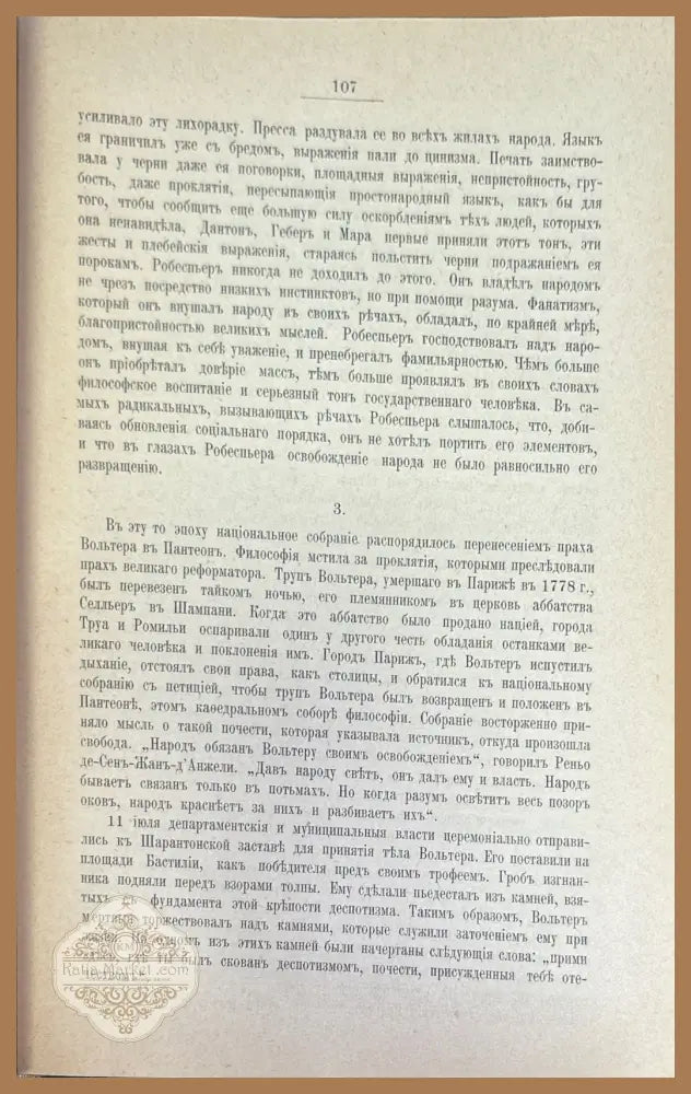 История жирондистовъ - А. Ламартинъ - Книги