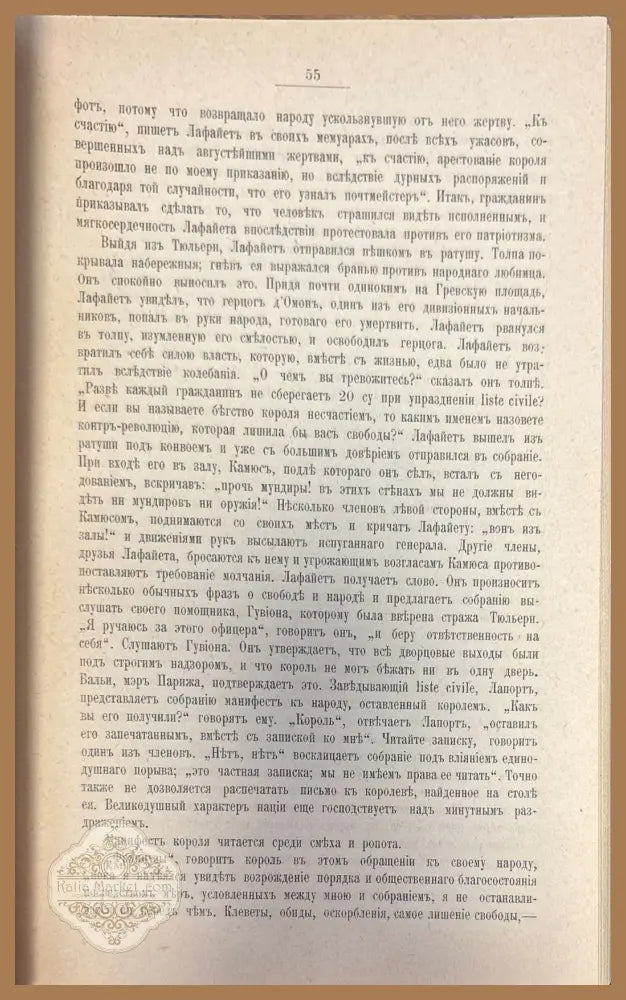 История жирондистовъ - А. Ламартинъ - Книги