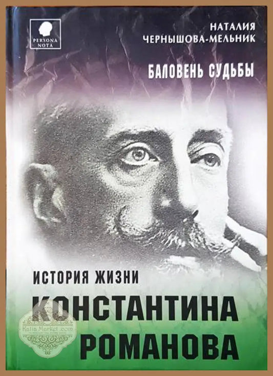 История жизни - Константина Романова - Книги