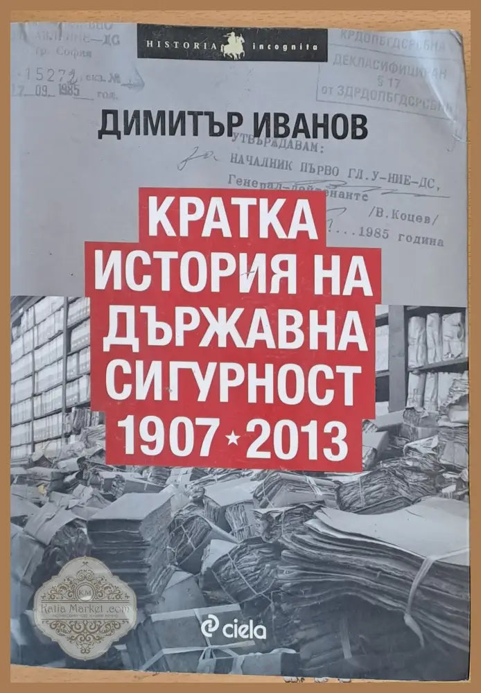 Историята на СС. Омразните хитлерови легиони на смъртта - Найджъл Которн - Книги