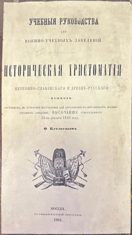 Историческая христоматия (597) - Книга