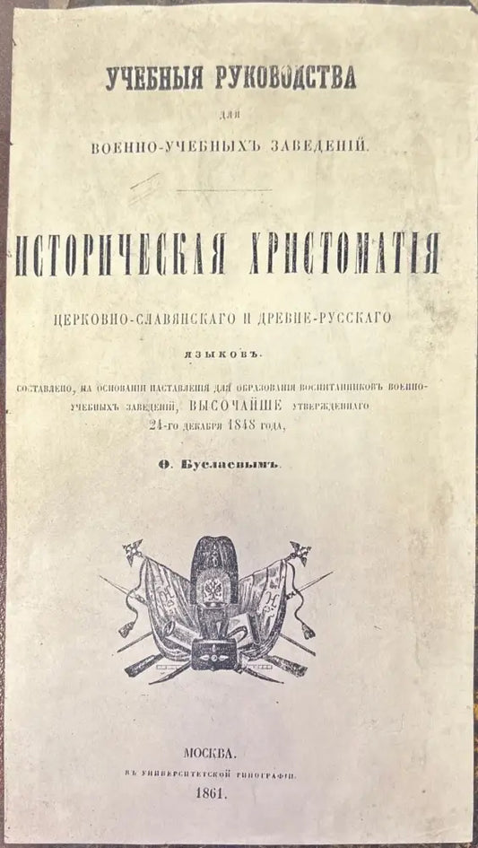 Историческая христоматия (597) - Книга