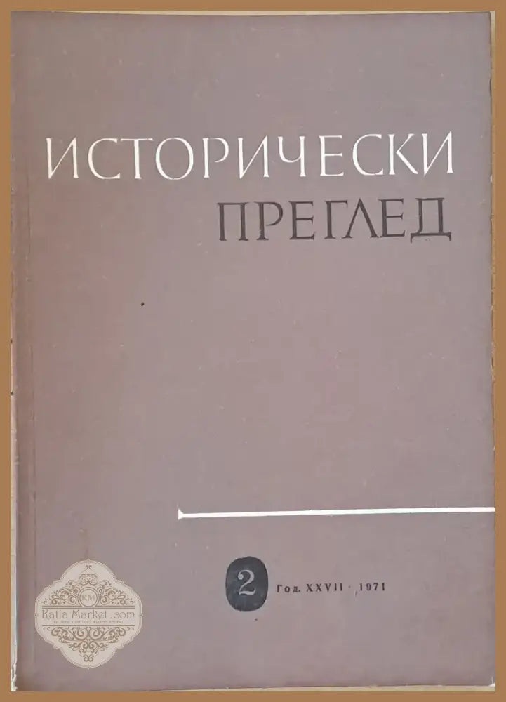 Исторически преглед книжка 2 (1207) - Книга