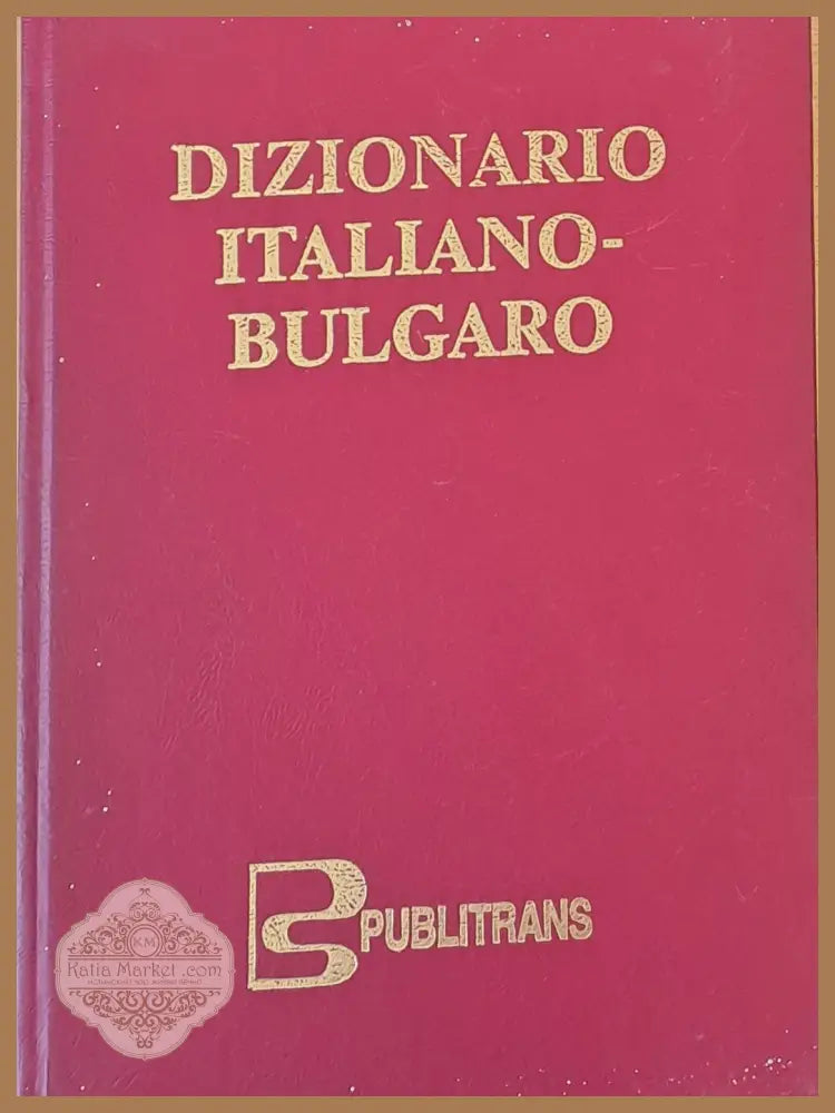 Италианско-български речник - М. Петрова М. Симеонова Н. Иванов - Книги