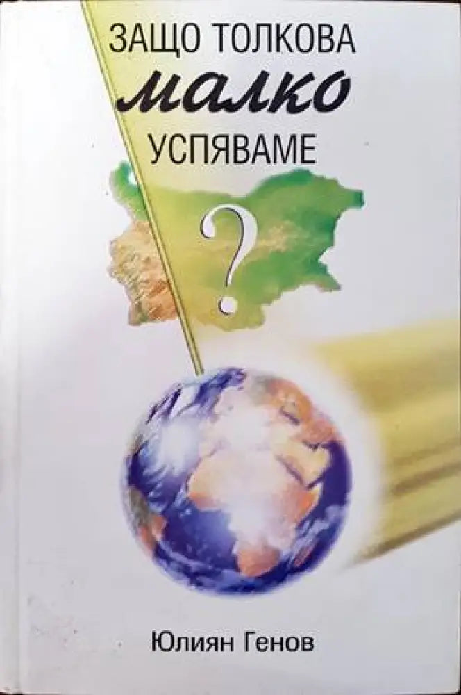 Италианското момиче (1090) - Книга