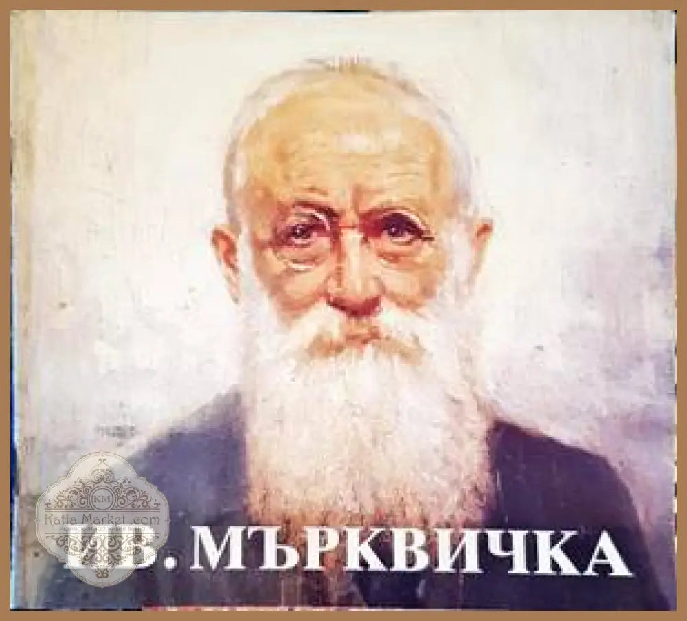 Ив. Мърквичка - Kolektiv - Книги