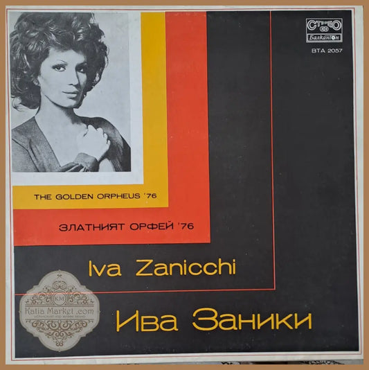 Ива Заники - antique