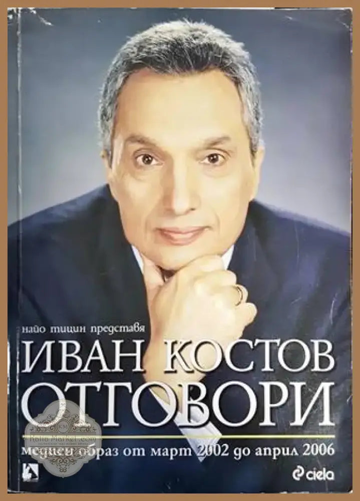 Иван Костов: Отговори (1912) - Книга