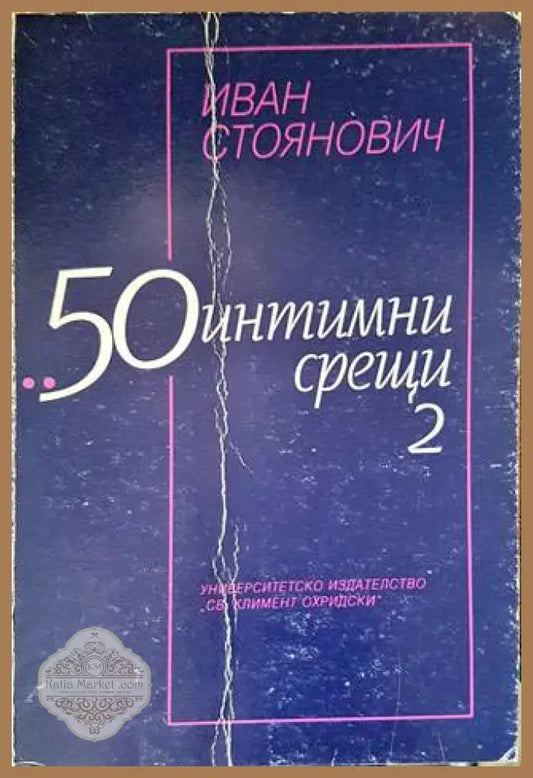 Иван Стоянович - Иван Стоянович - Книги
