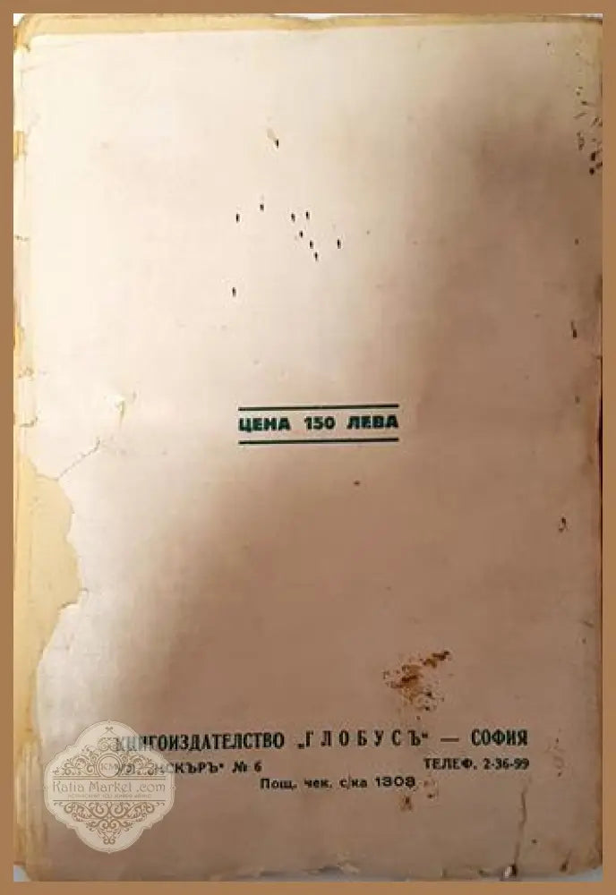Ивета - Ги дьо Мопасанъ - Ги дьо Мопасанъ - Книга