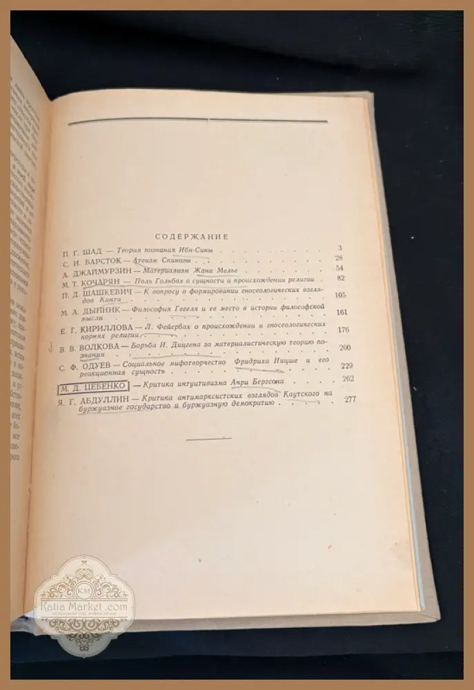 Из истории философии. - Колективен труд (П. Г. Шад С. Н. Барсток А. Джапмурзин М. Т. Кочарян П. Д. Шашкевич М. А.