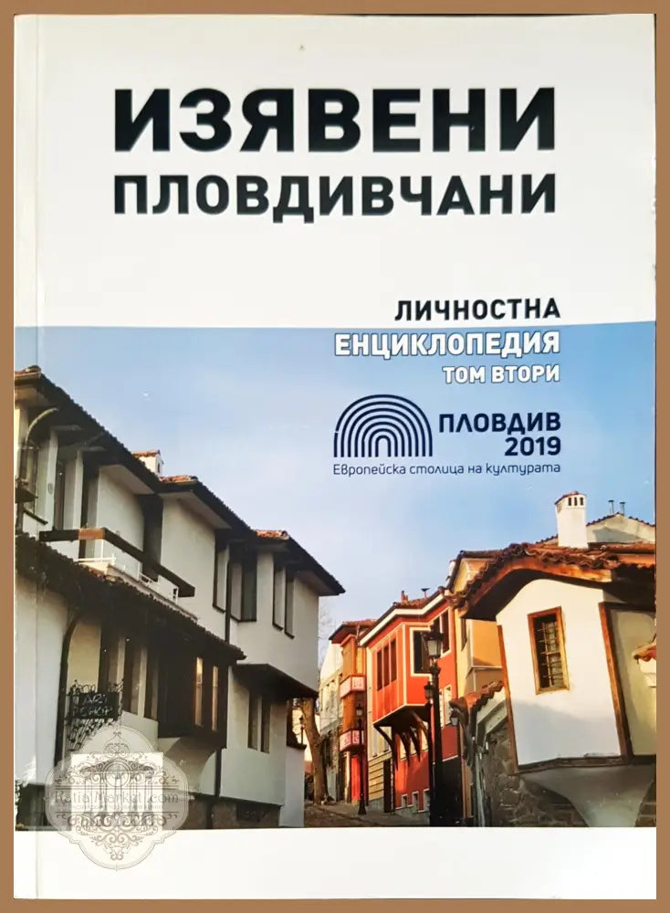 Изявени пловдивчани - Книги